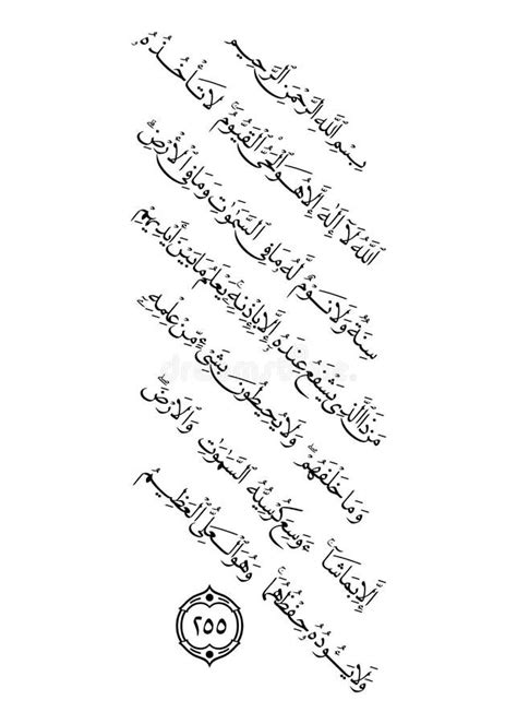 Saint Quran Ayat Al Kursi Illustration Du Vecteur Calligraphie Arabe