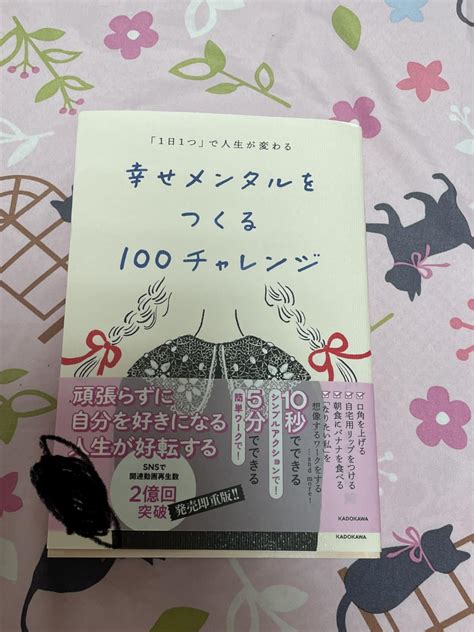 「1日1つ」で人生が変わる 幸せメンタルをつくる100チャレンジ まゆ姉 本 通販 Amazon