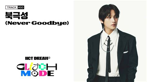 NCT DREAM 북극성 Never Goodbye Official Audio Glitch Mode The