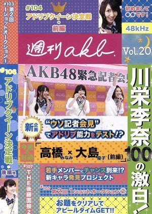 Yahoo オークション AKB48 週刊AKB DVD Vol20A