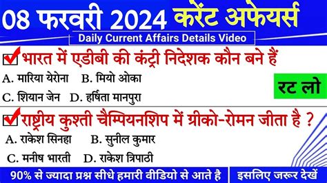 Daily Current Affairs In Hindi Today Current Affairs February