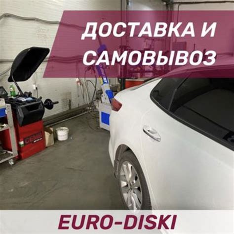 Доставка и самовывоз в компании ЕВРО-ДИСКИ! — Евро-Диски на DRIVE2