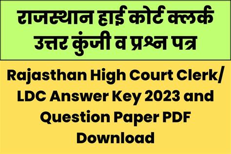 Rajasthan High Court Ldc Answer Key And Question Paper Pdf