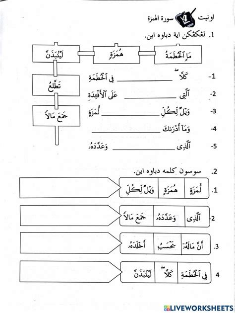 Hafazan Surah Al Humazah Worksheet Worksheets Workbook Teachers