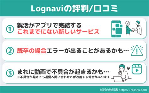 【評判は？】lognaviログナビの口コミを紹介 サービス内容や特徴メリットとデメリットも 就活の教科書 新卒大学生向け就職