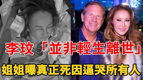 李玟「並非輕生離世」？姐姐曝真正死因逼哭所有人，現警方公佈真凶，前夫真面目讓人毛骨悚然！李玟東森新聞康熙來了大s小s星聞日報