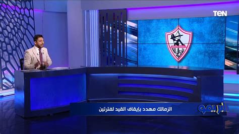 إمام عاشور مفاجأة مرتضى منصور لجماهير الزمالك وشيكابالا يثير أزمة