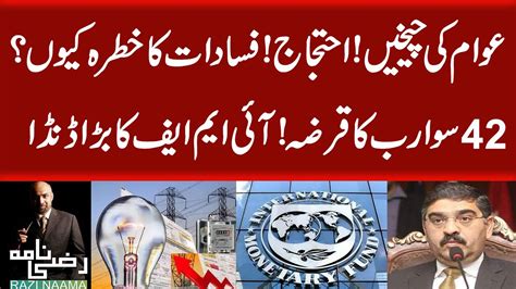 Exclusive Electricity Bills Price Issue In Pakistan And Imf Loan Razi Naama Youtube