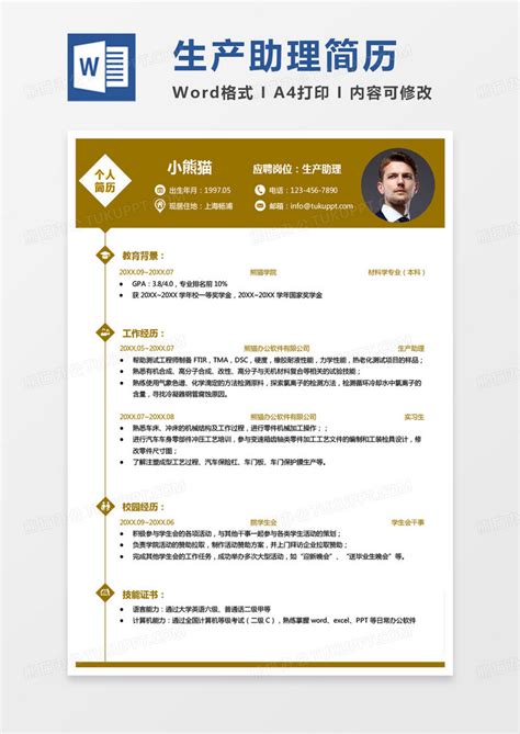 黄色商务工人简历生产助理求职范本word模板下载熊猫办公