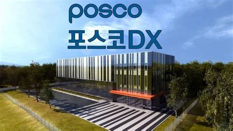 특징주 코스피로 이전 상장설에 급등하는 ‘포스코dx 글로벌이코노믹