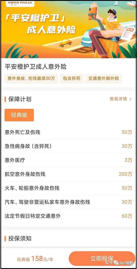 50万保额意外险最推荐这一款（平安橙护卫意外险） 知乎
