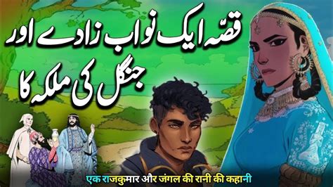 Qissa Aik Nawab Zady Aur Jangal Ki Malka Ka Urdu Hindi Moral Story