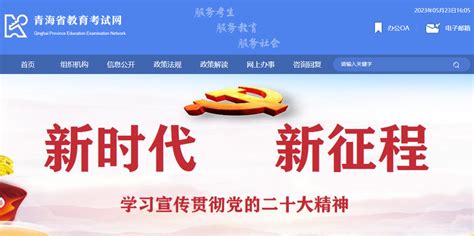 2023年青海玉树高考成绩查询入口、查分方式：青海省教育考试网