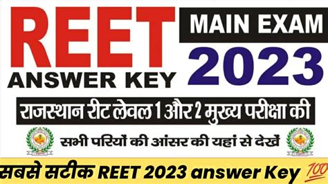 Reet Answer Key 2023 Reet Mains Answer Key Level 1 Reet 2023 Answer