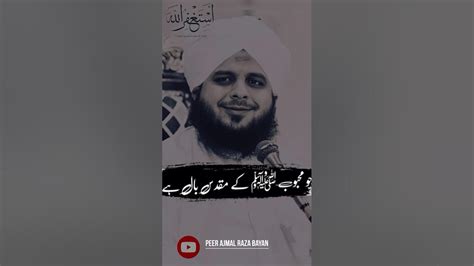 حضرت محمد مصطفیٰ ﷺ کے بال مبارک Bayan By Peer Ajmal Raza Reels Viral Youtube