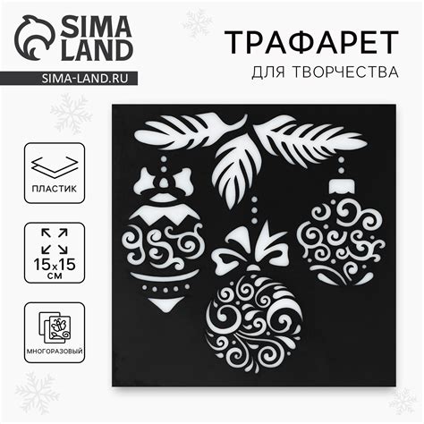 Трафарет для творчества «Ёлочные игрушки», 15 х 15 см, пластик (4304716 ...