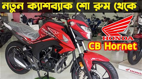 শ রম থক রমজন উপলকষ কযশবযক Honda CB Hornet Price In