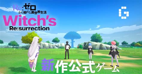 Re Zero Witchs Re Surrection Launches For Mobile Gamerbraves