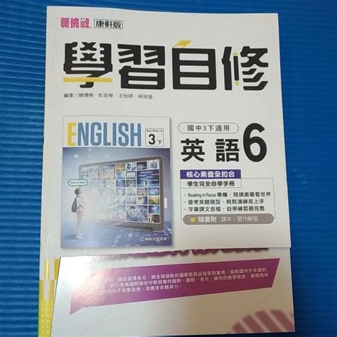 二手書況佳 康軒版 國中英語6 學習自修 國中3下適用 蝦皮購物