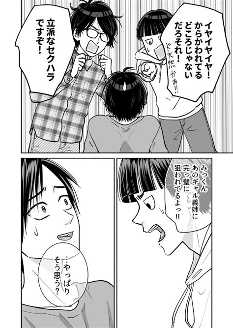 「義姉が風邪ひいたので看病してみた44 」卯月ミヤの漫画