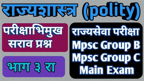 Mpsc Group C Main 2023 Sarav Papar 3 Combine Main Polity Sarav Paper