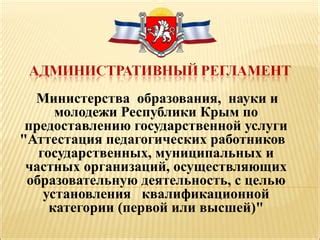 аттестация педработников | PPT