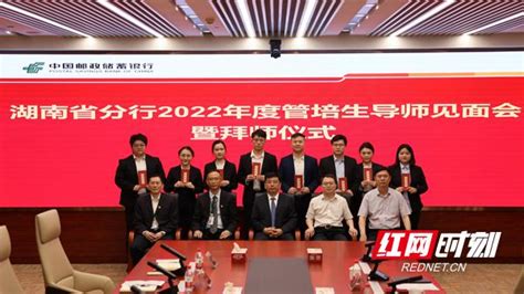 邮储银行湖南省分行举行2022年度管培生拜师仪式