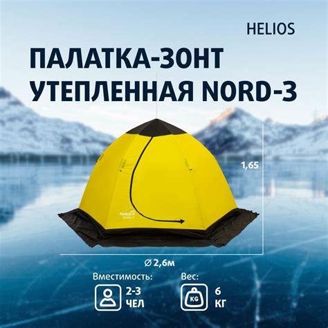 Палатка для Рыбалки 3-Местная Helios Зонт Nord – купить в интернет ...