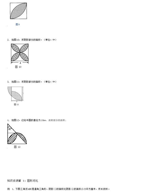 【典型例题】人教版六年级数学上册53圆和扇形组合图形面积（学案知识梳理练习题含答案） 教习网学案下载