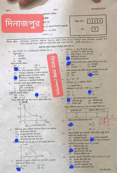 Hsc Economics Orthoniti St Paper Mcq Questions And Answers Pdf