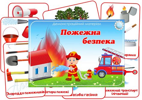 Дидактична гра Безпечно-небезпечно (особиста безпека) - Всеукраїнський ...
