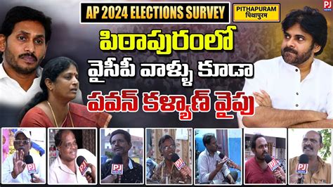 Pithapuram Public Talk Elections Janasena Pitapuram