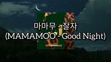 마마무mamamoo 잘자 Good Night But You Heard It At One Peaceful Night