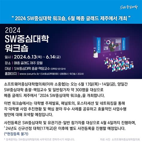 뉴스나우 Sw중심대학협의회 2024 Sw중심대학워크숍 개최sw중심대학 관련 뉴스20243 Sw중심대학협의회