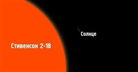 Самая большая звезда во вселенной | Пикабу