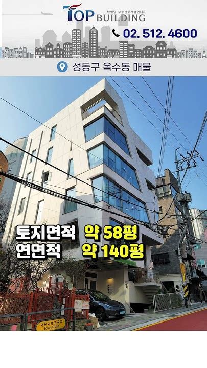 옥수역 초역세권 만실🔥신축 빌딩 매매ㅣ대단지아파트 항아리상권 높은 수익률💰 서울빌딩매매 Shorts Youtube