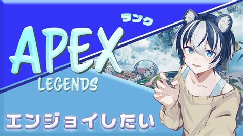 【apexランク フルパ】エペランク配信！ダイア帯にもまれるぞ～w Youtube