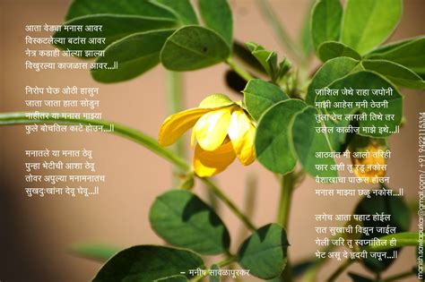 Marathi Kavita, Poems, Poetry, Manish Sawlapurkar | Poetry, Poems, Plants