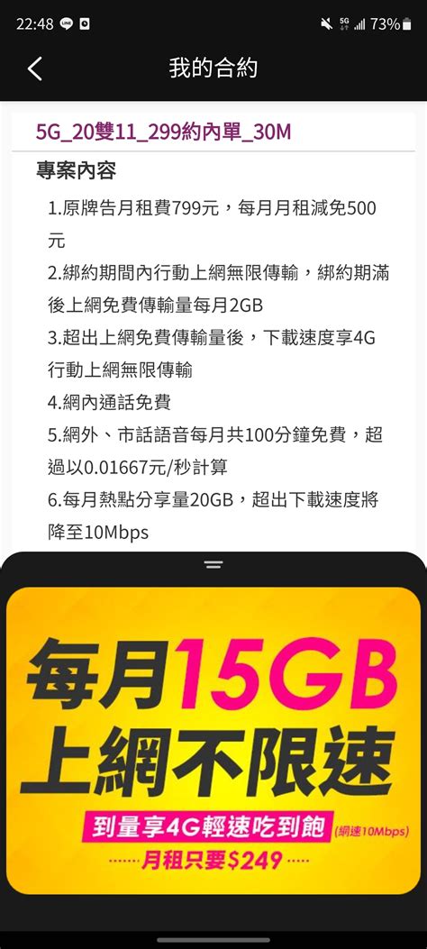 問題 台灣之星5g吃到飽老客戶再續約問題（去年 Ptt推薦 Mobilecomm