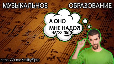 НУЖНО ЛИ ВАМ МУЗЫКАЛЬНОЕ ОБРАЗОВАНИЕ , ЧТОБЫ СОЗДАВАТЬ МУЗЫКУ?! - YouTube