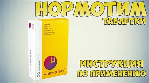 Нормоспектрум форте инструкция по применению
