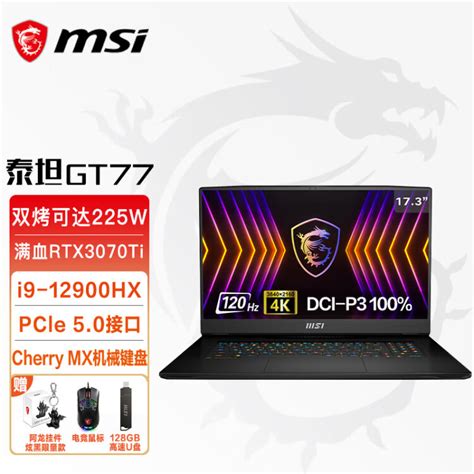 微星msi泰坦gt77 12代i9 12900hx高端游戏本笔记本电脑173英寸 Rtx3070ti Ddr5 64g 2tb 4k