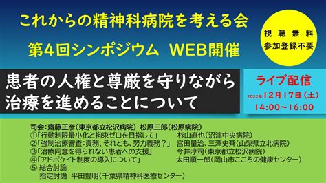 これからの精神科病院を考える会 ～わが国の精神科医療を改革する～