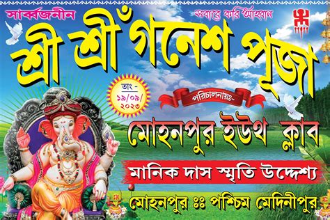 Ganesh Puja Banner Design PSD 6x4 Ft 0083 PMC Cdrelements