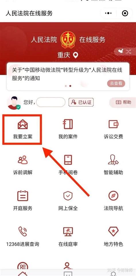 网上立案详细教程 知乎