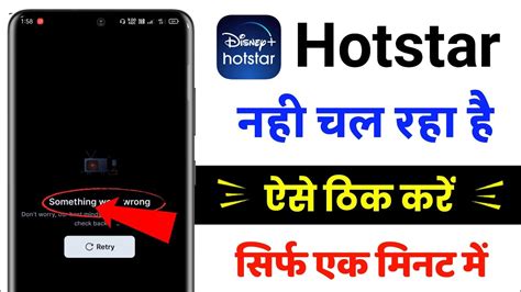 How To Fix Hotstar Not Working Hotstar Something Went Wrong Hotstar