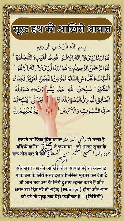 Surah Hashr Last 3 Ayat सूरह हश्र की आखिरी आयत Youtube