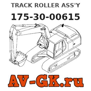 175 30 00615 KOMATSU TRACK ROLLER ASS Y Запчасти
