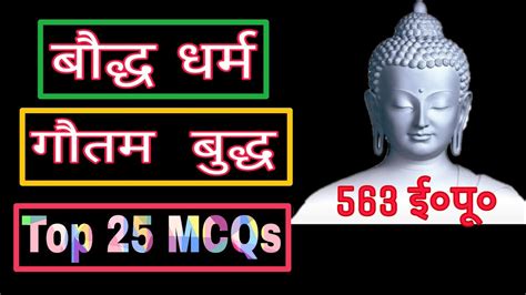 Buddha Dharm History In Hindi Gautam Buddha Important Question Gautam