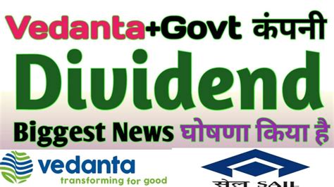 Vedanta Biggest News Today Government Company Announced Highest